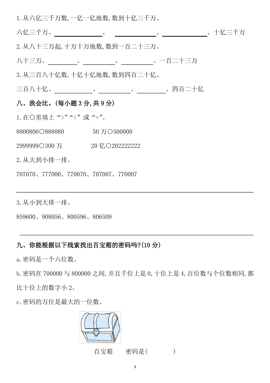 六三制青岛版四年级数学上册测试卷_第3页