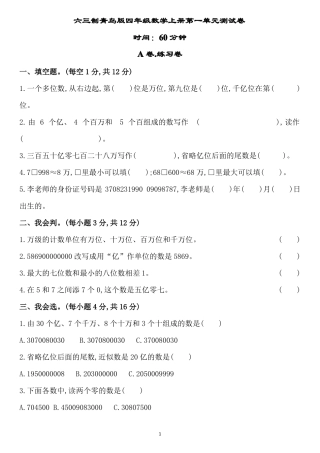 六三制青岛版四年级数学上册测试卷