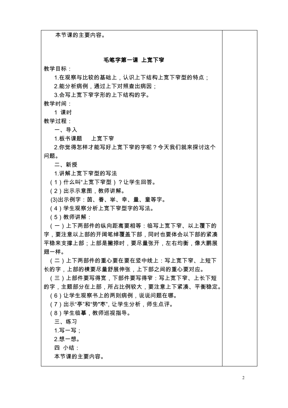 六上册写字表格教案_第2页