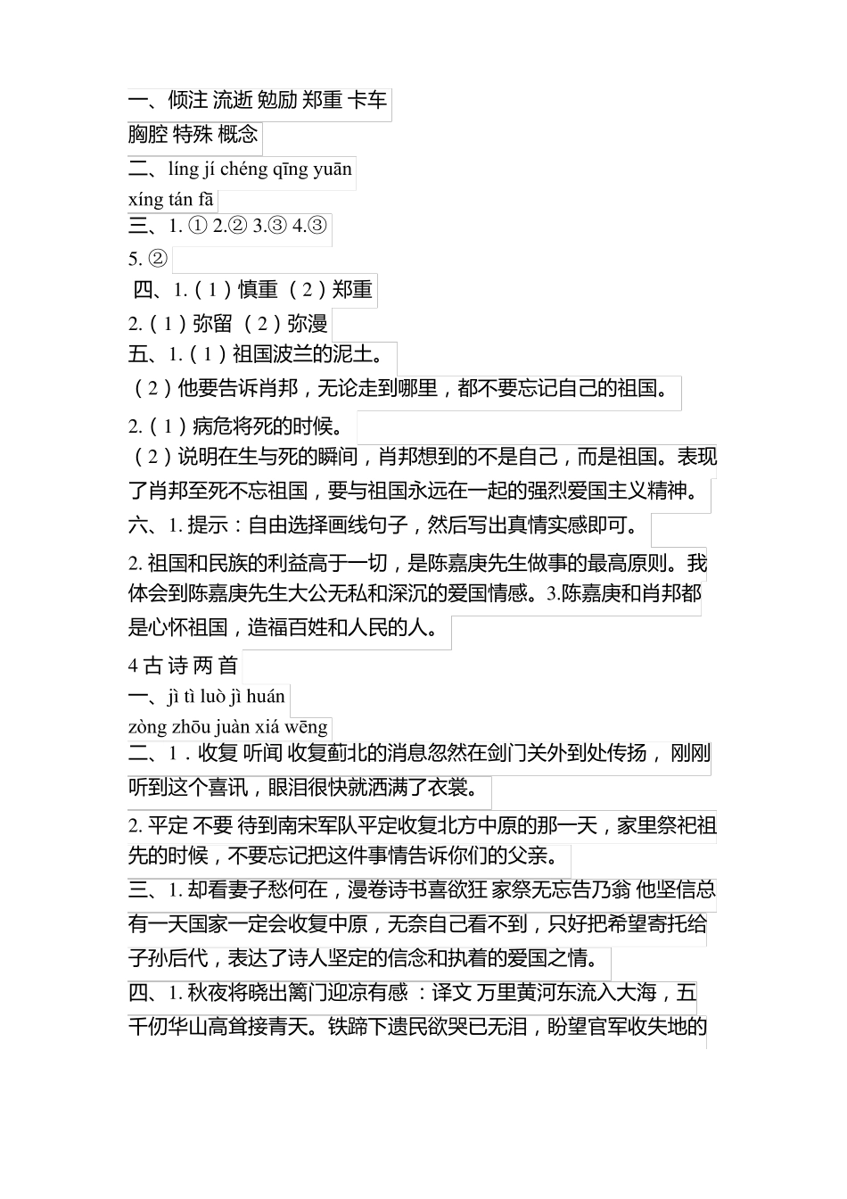 六上课课练答案_第2页