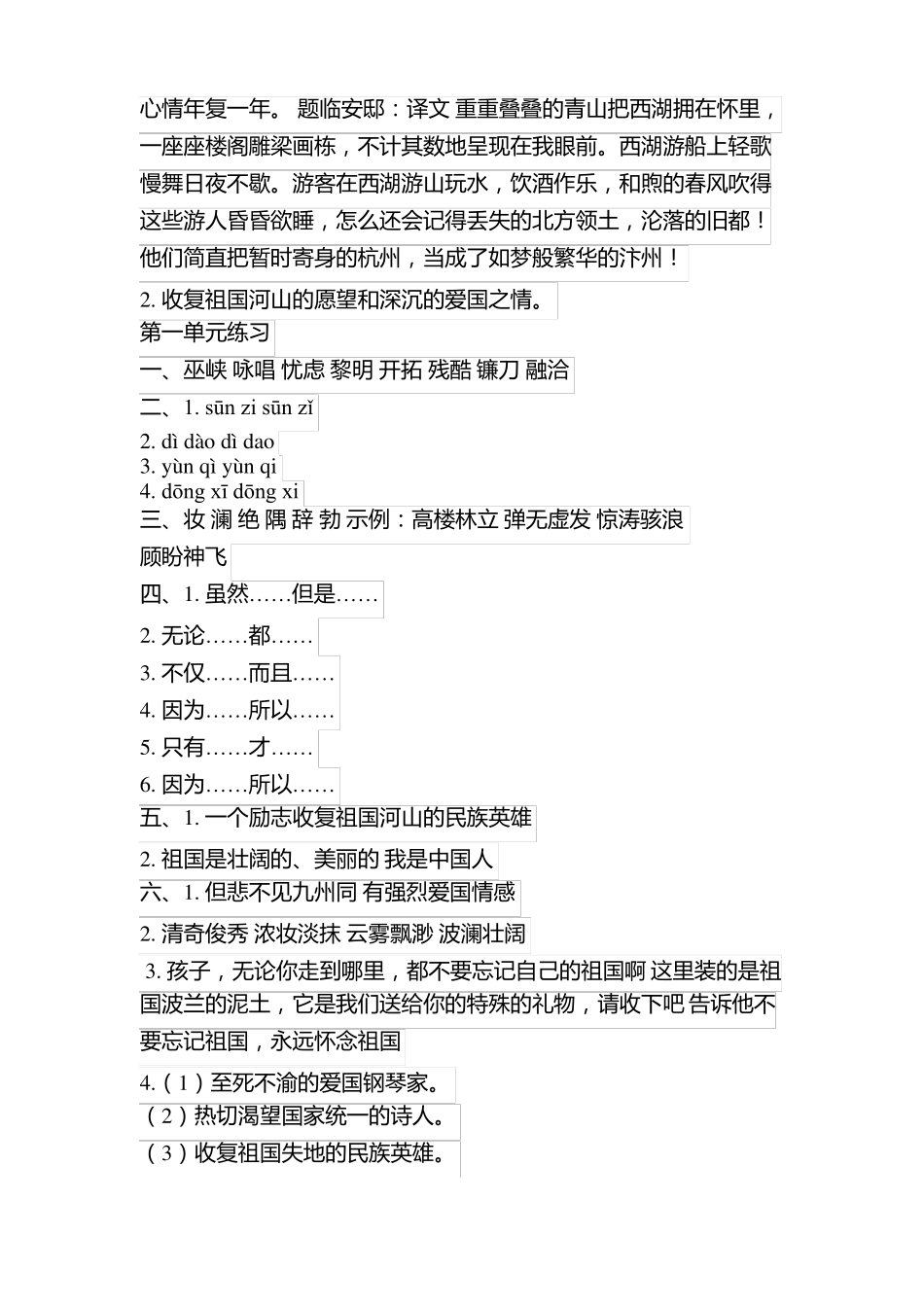 六上课课练答案_第3页