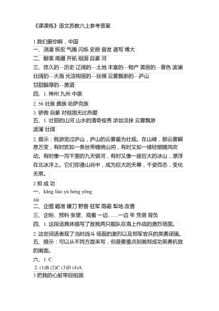 六上课课练答案
