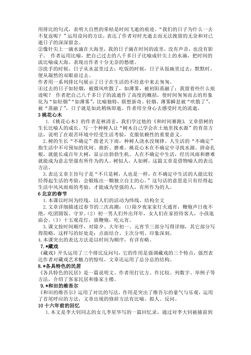 六下语文课文内容复习_第2页