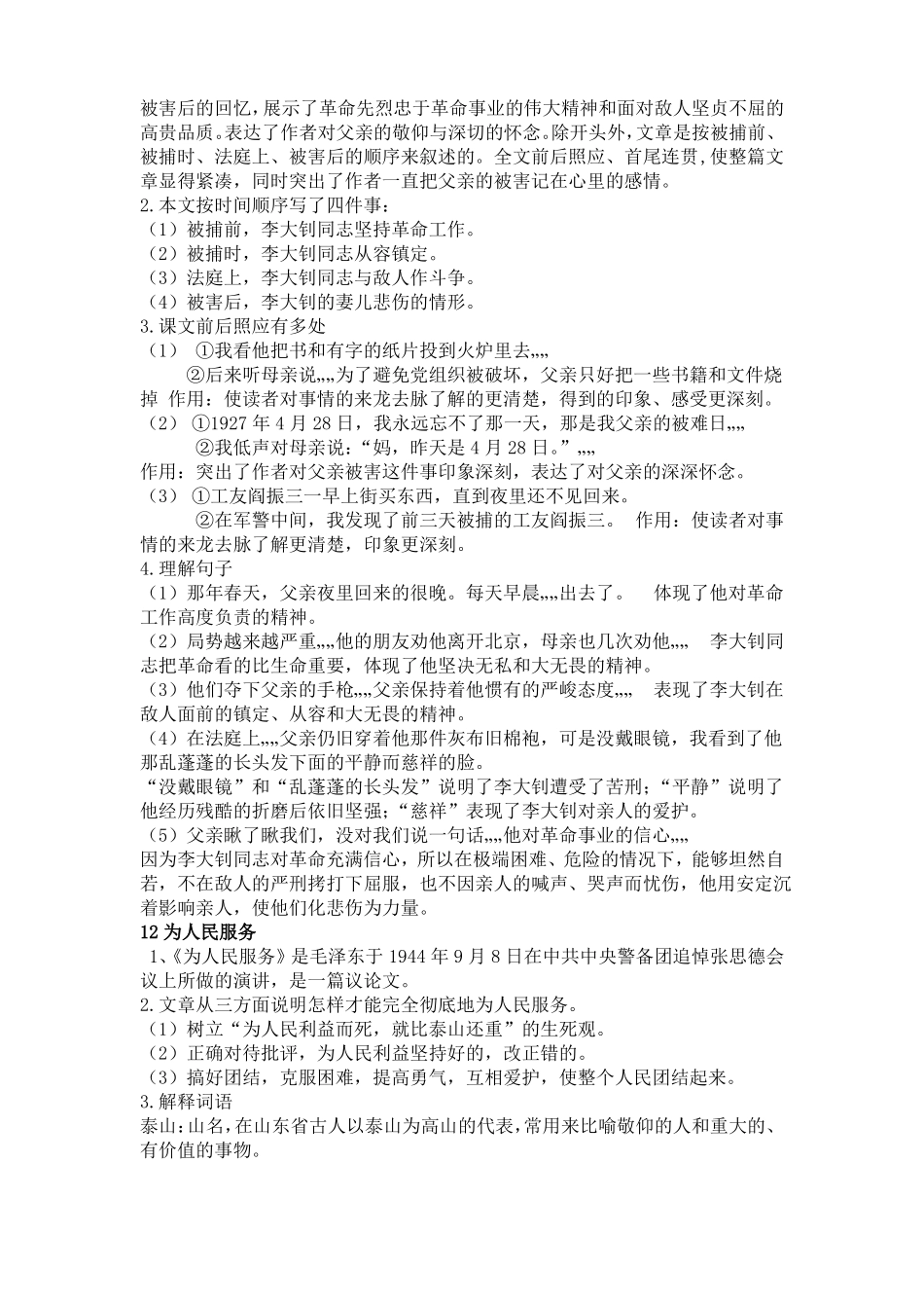 六下语文课文内容复习_第3页