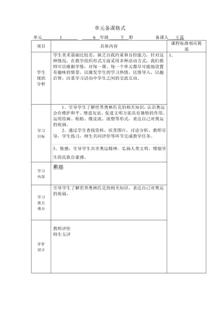 六下美术奥运精神--教案