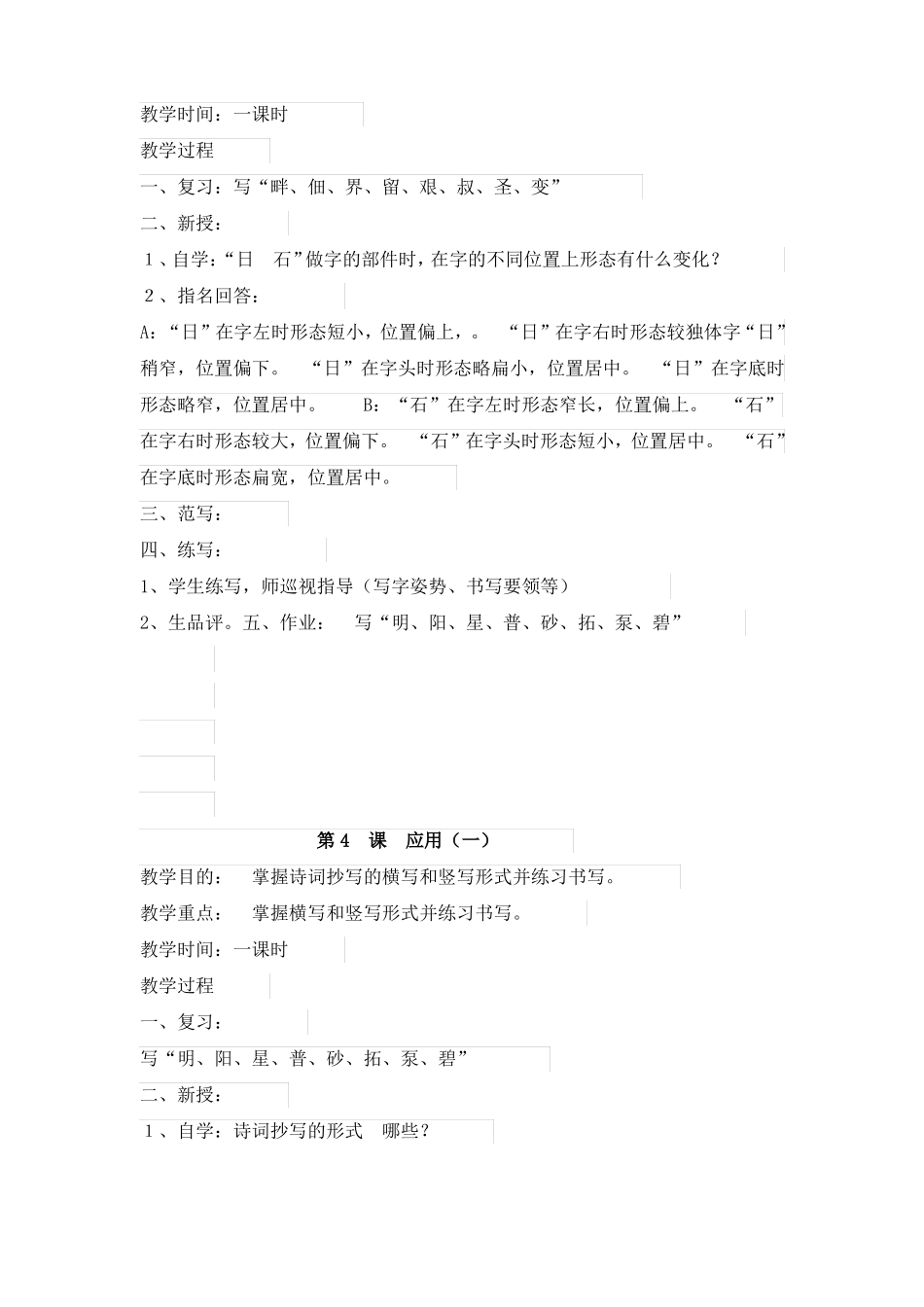 六下写字教案_第3页