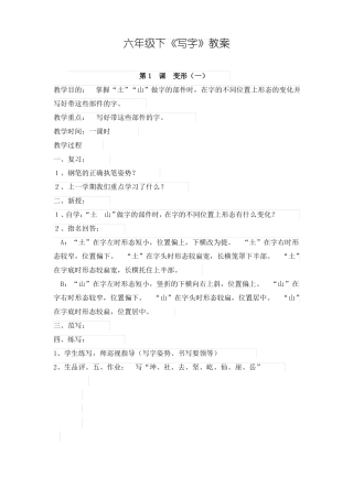 六下写字教案