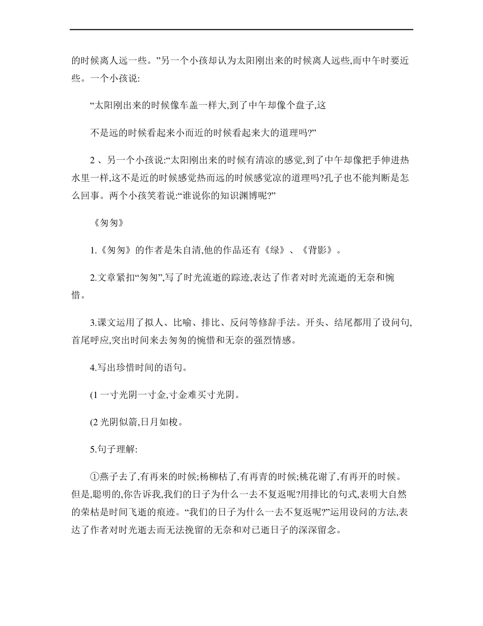 六下语文课文内容复习资料_第2页