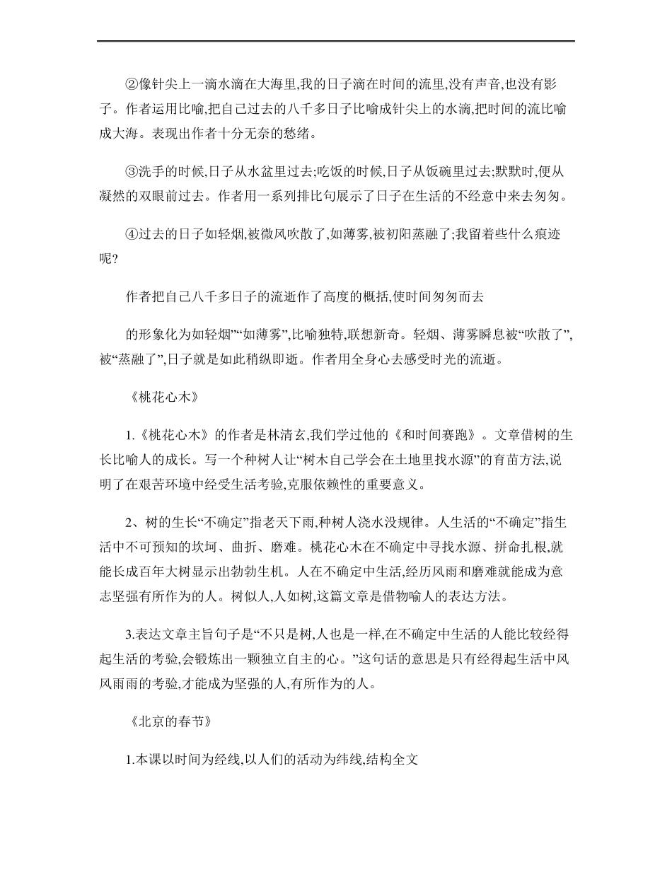 六下语文课文内容复习资料_第3页