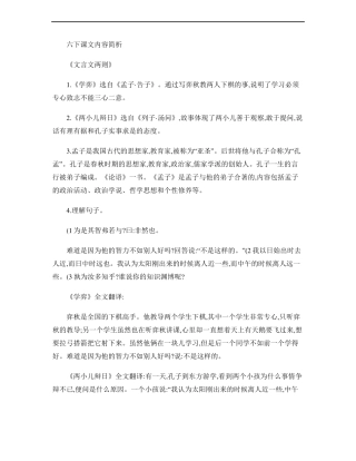 六下语文课文内容复习资料
