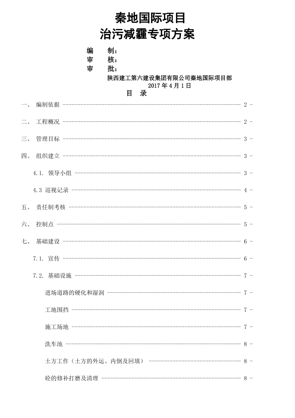 六个百分百、七个到位治污减霾方案_第2页