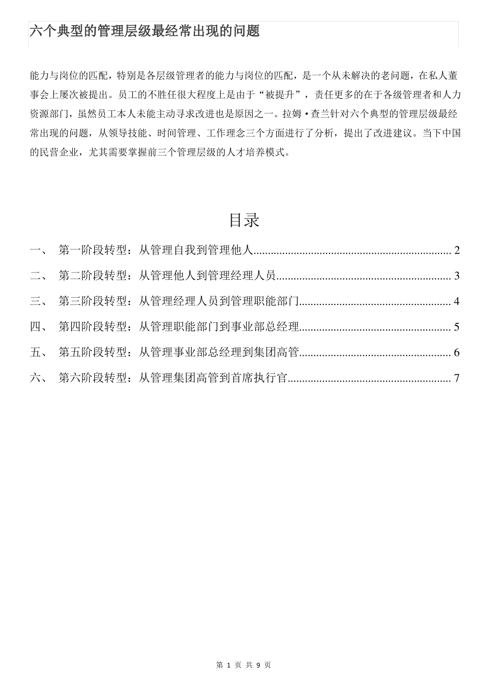 六个典型的管理层级最经常出现的问题_第1页
