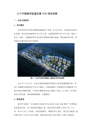 六个案例带你初识中国城轨道交通TOD项目