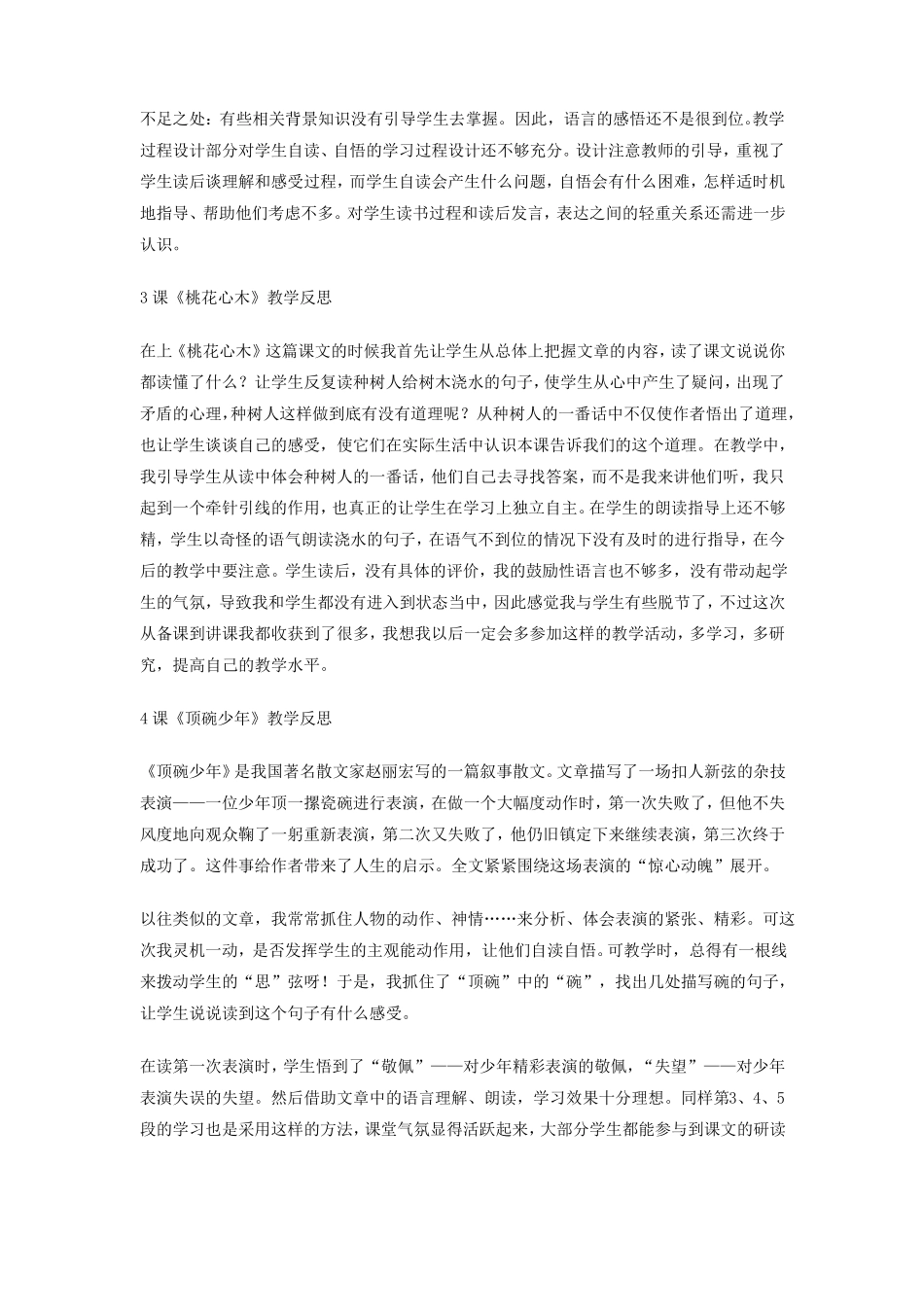 六下语文课文教学反思集_第2页