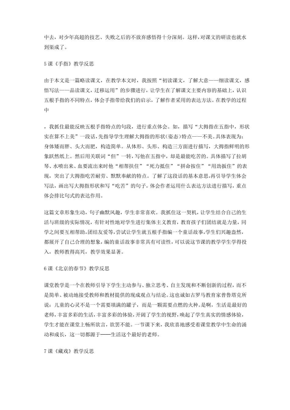 六下语文课文教学反思集_第3页