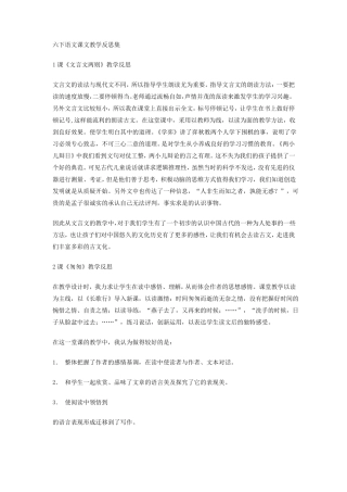 六下语文课文教学反思集
