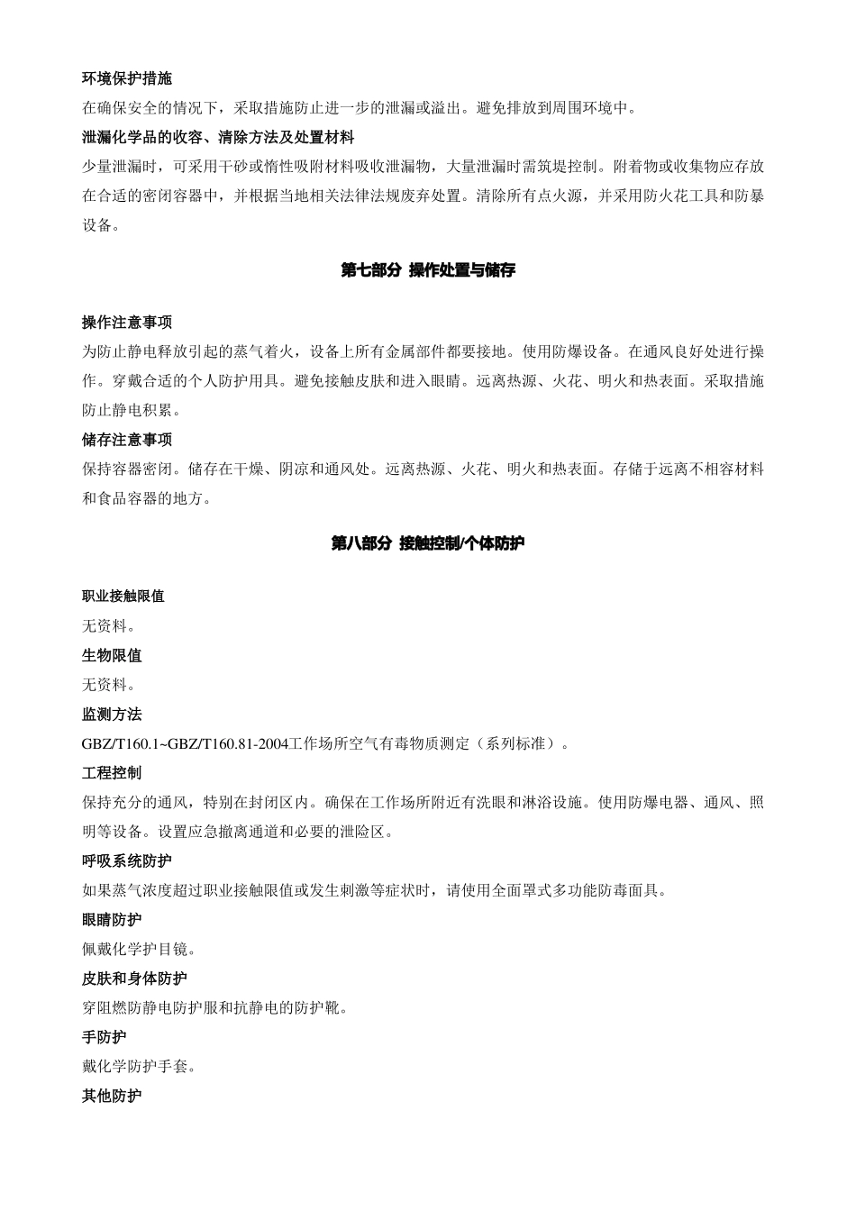 六亚甲基四胺-安全技术说明书MSDS_第3页