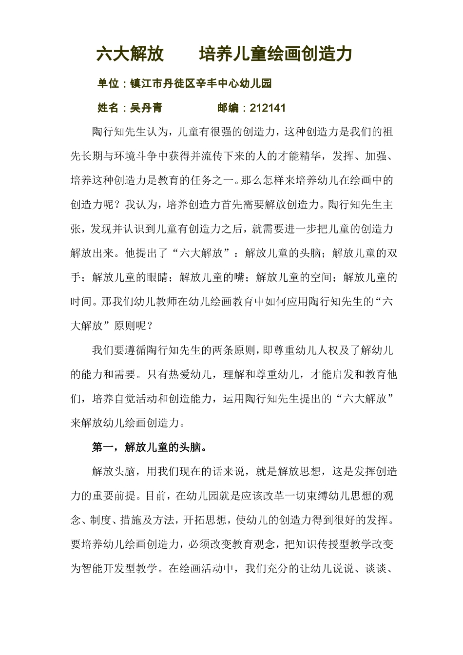 六大解放培养儿童绘画创造力_第1页