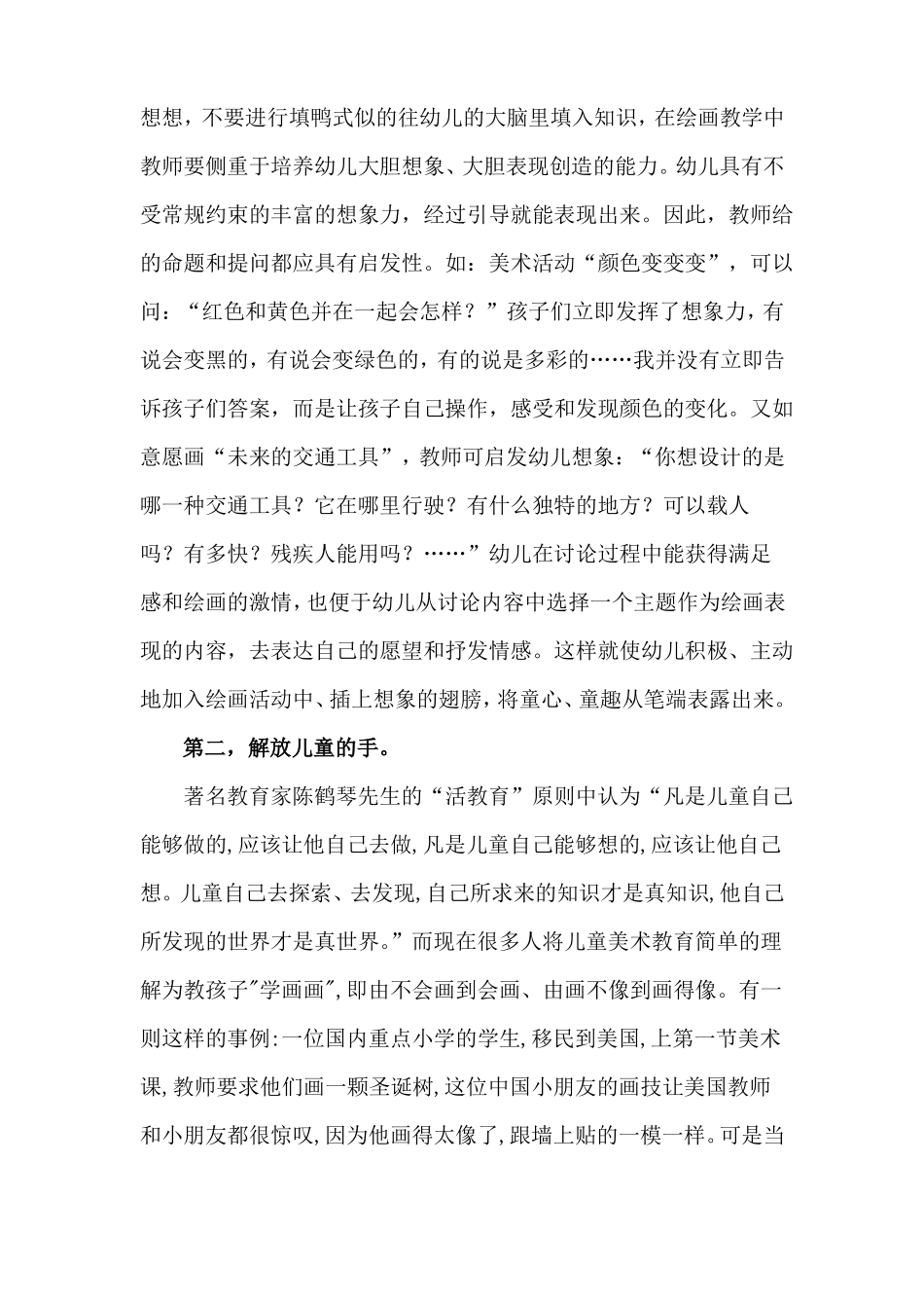 六大解放培养儿童绘画创造力_第2页
