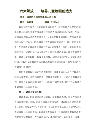 六大解放培养儿童绘画创造力