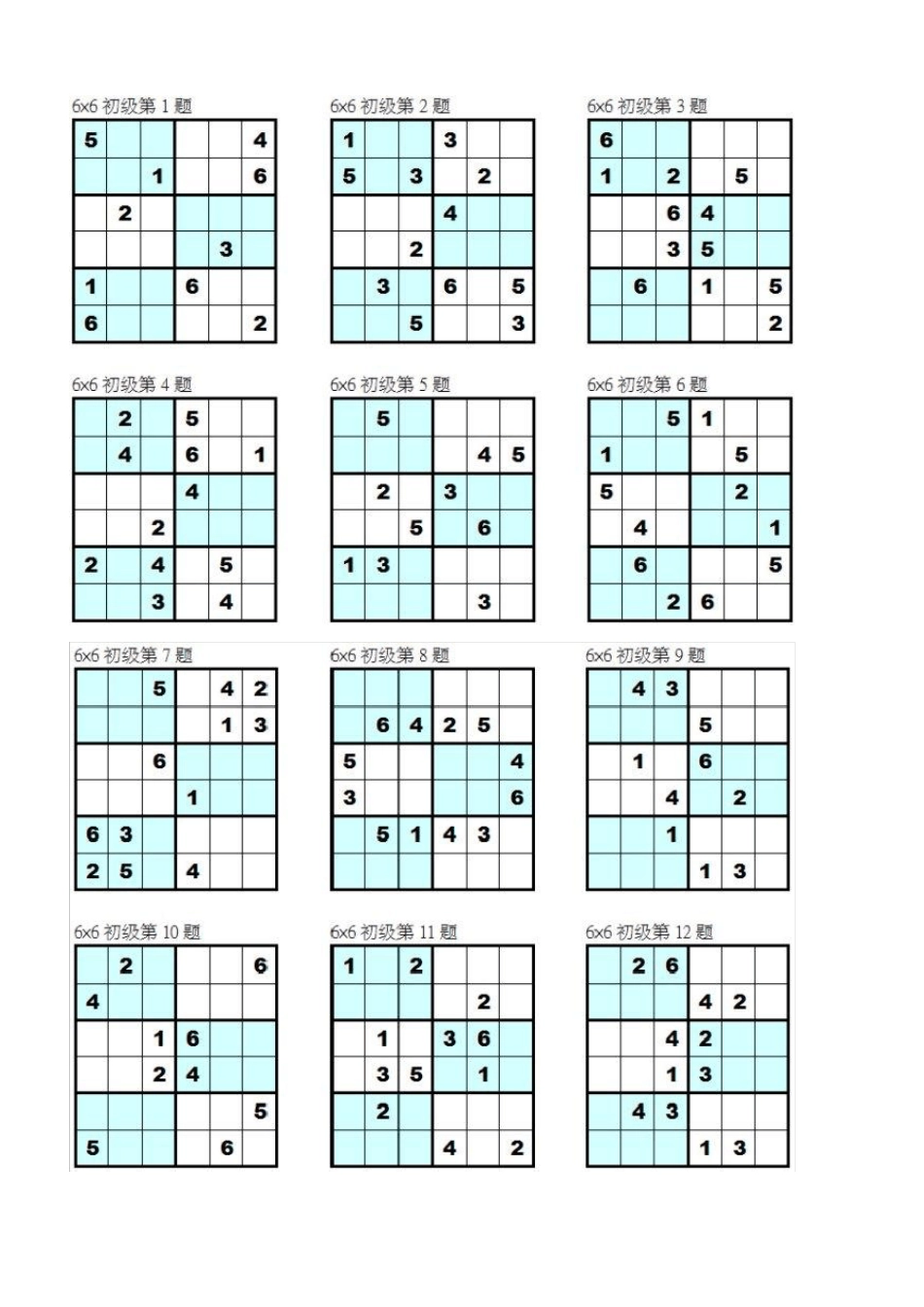 六宫数独中等难度192题_第1页