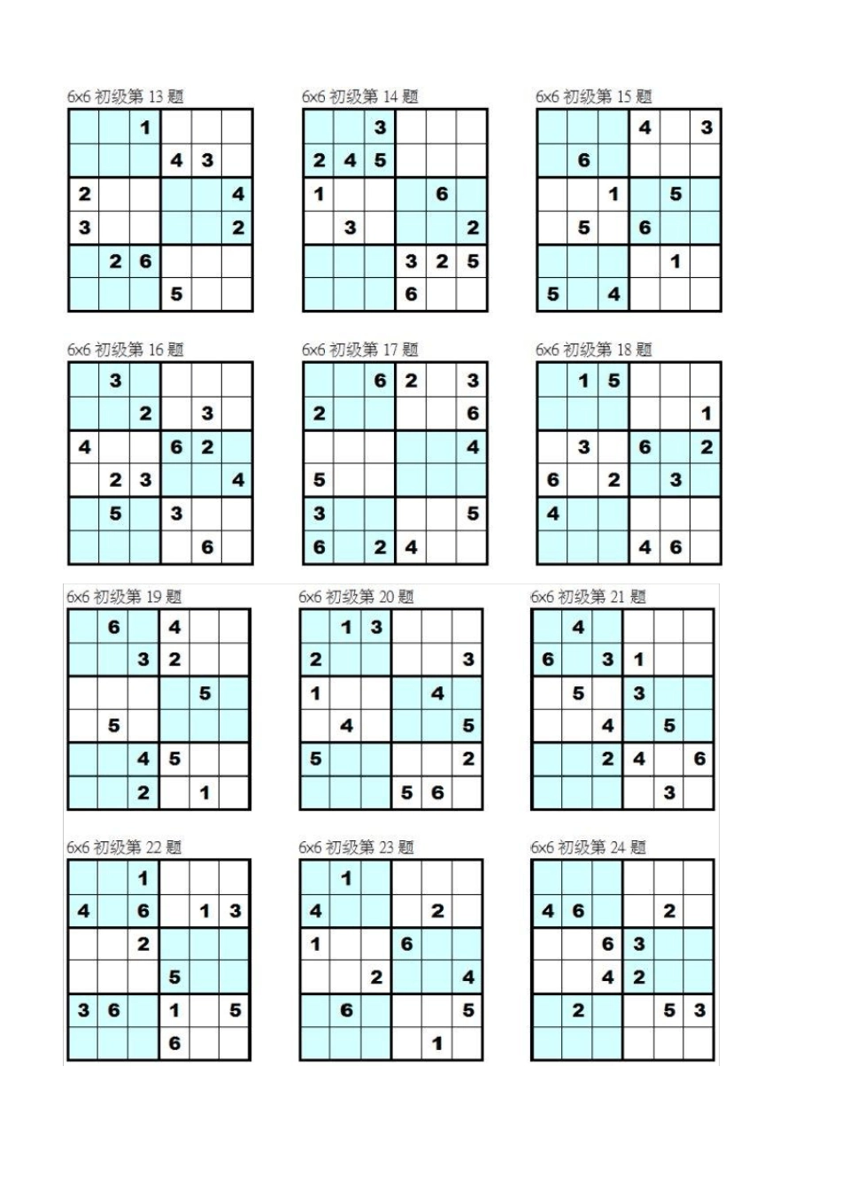 六宫数独中等难度192题_第2页