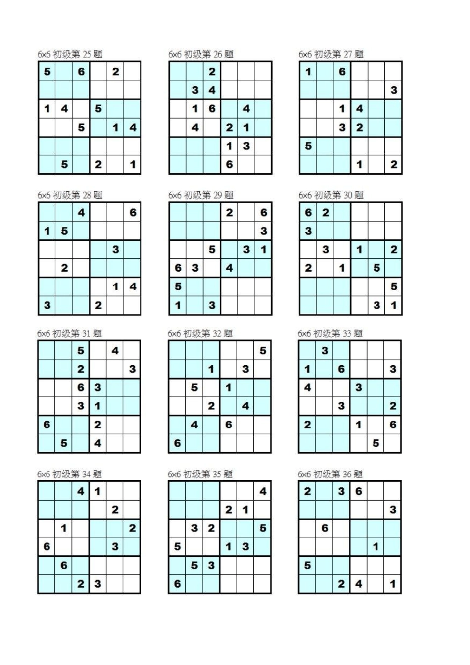六宫数独中等难度192题_第3页
