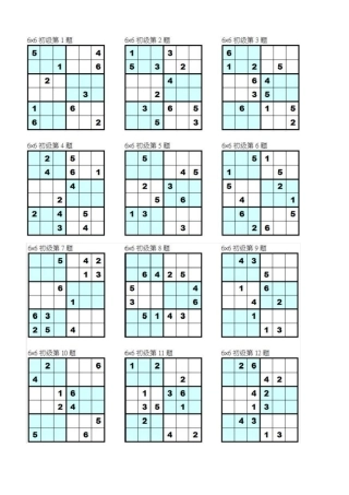 六宫数独中等难度192题