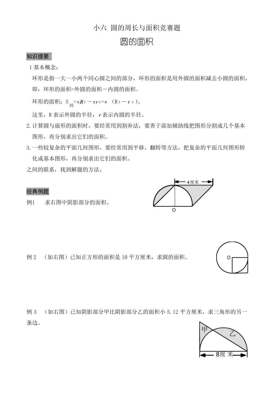 六年级-圆的周长与面积-竞赛题择校专题_第1页