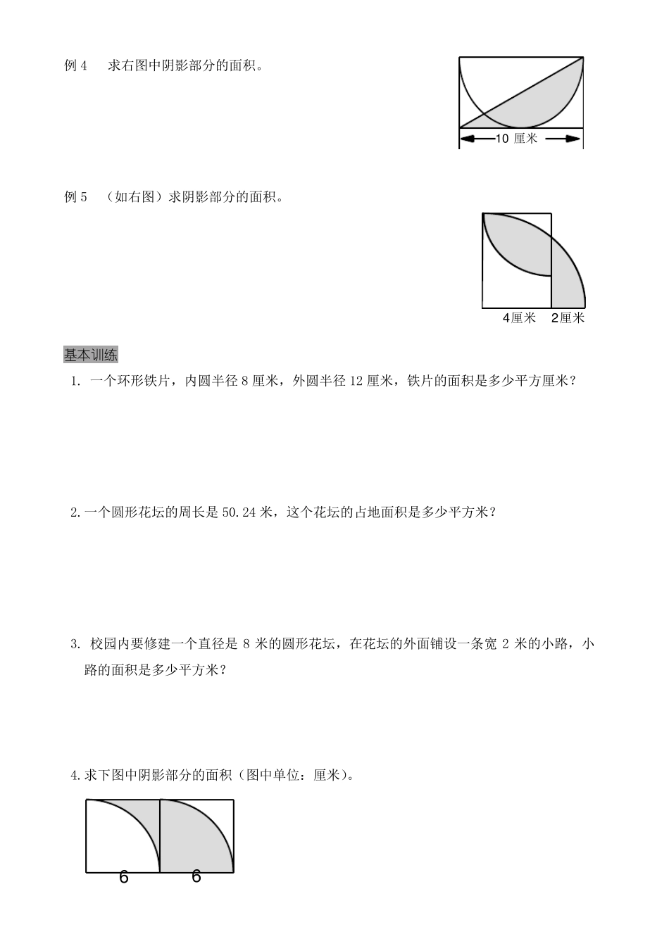 六年级-圆的周长与面积-竞赛题择校专题_第2页