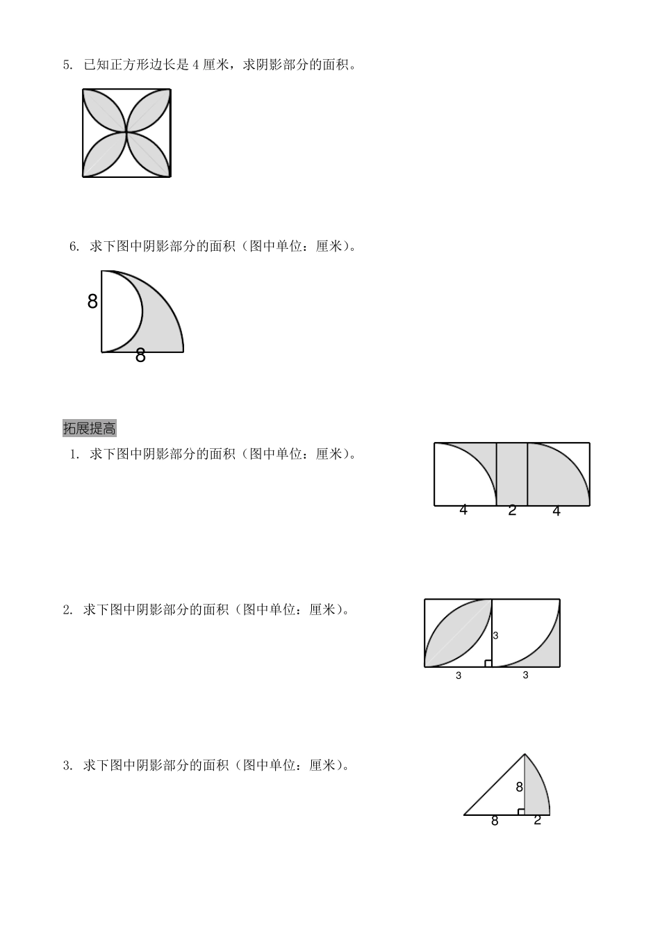 六年级-圆的周长与面积-竞赛题择校专题_第3页