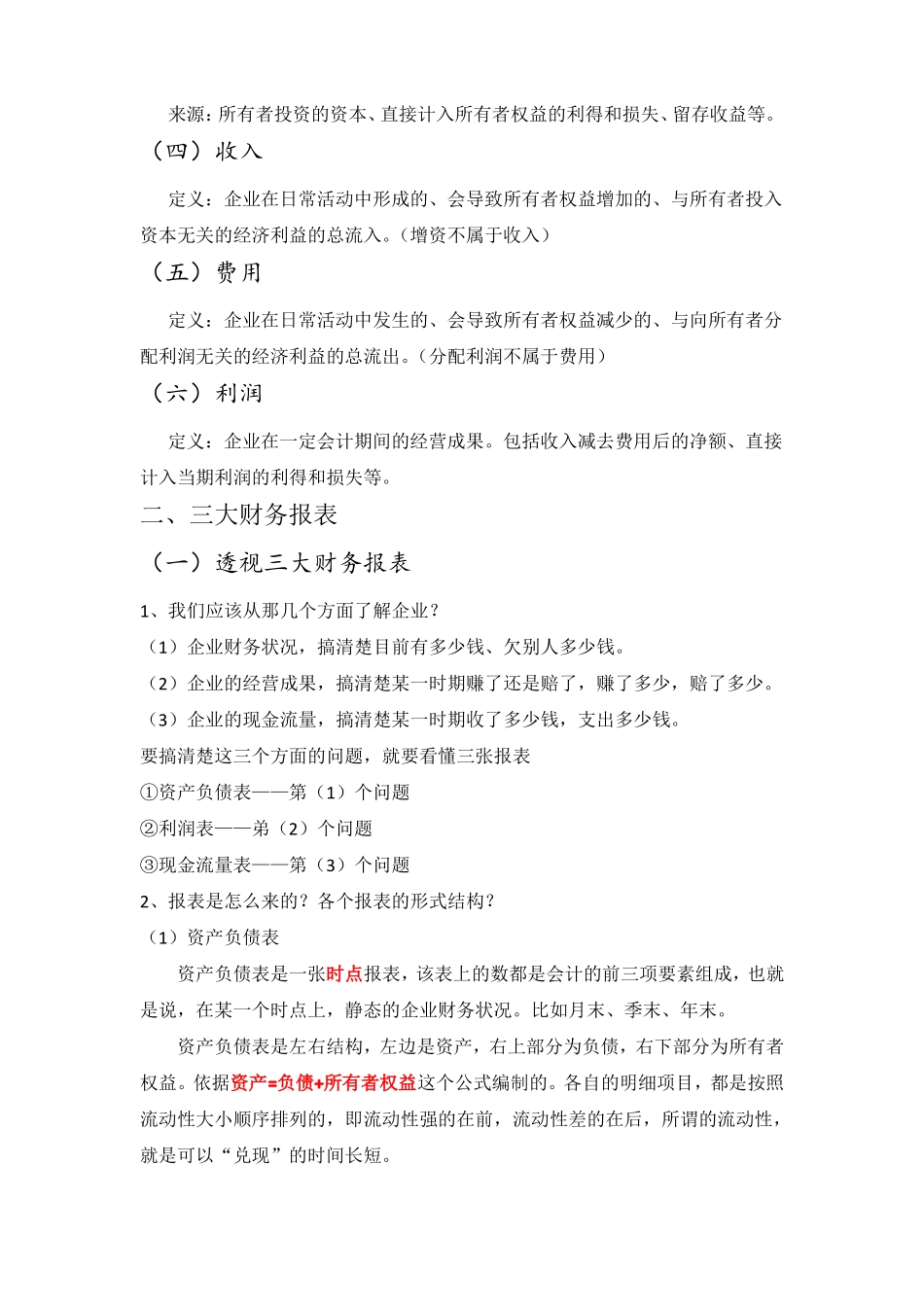 六大会计要素,及三大财务报表_第2页