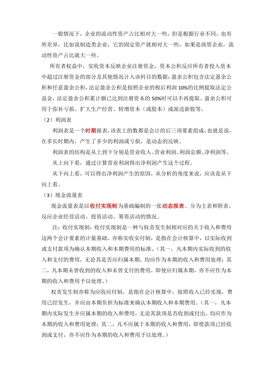 六大会计要素,及三大财务报表_第3页