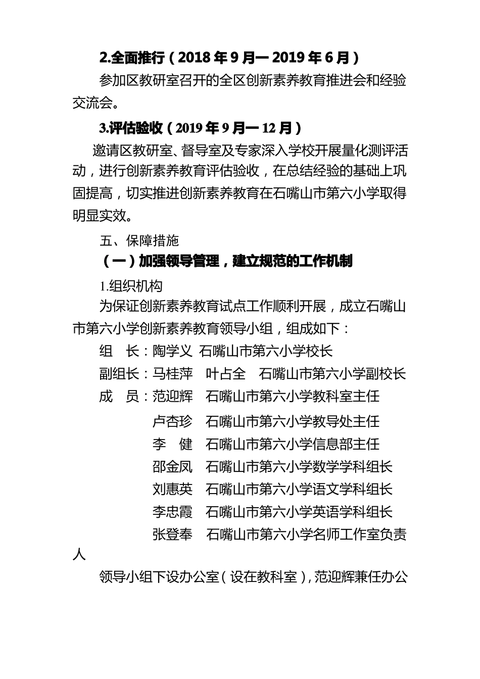 六小创新素养教育方案t文档_第3页