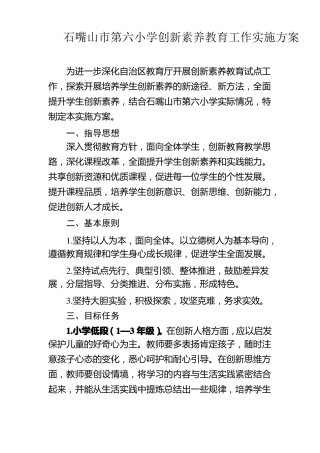 六小创新素养教育方案t文档