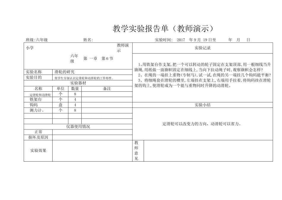 六年级上下册科学演示试验报告单文档_第2页
