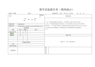 六年级上下册科学演示试验报告单文档
