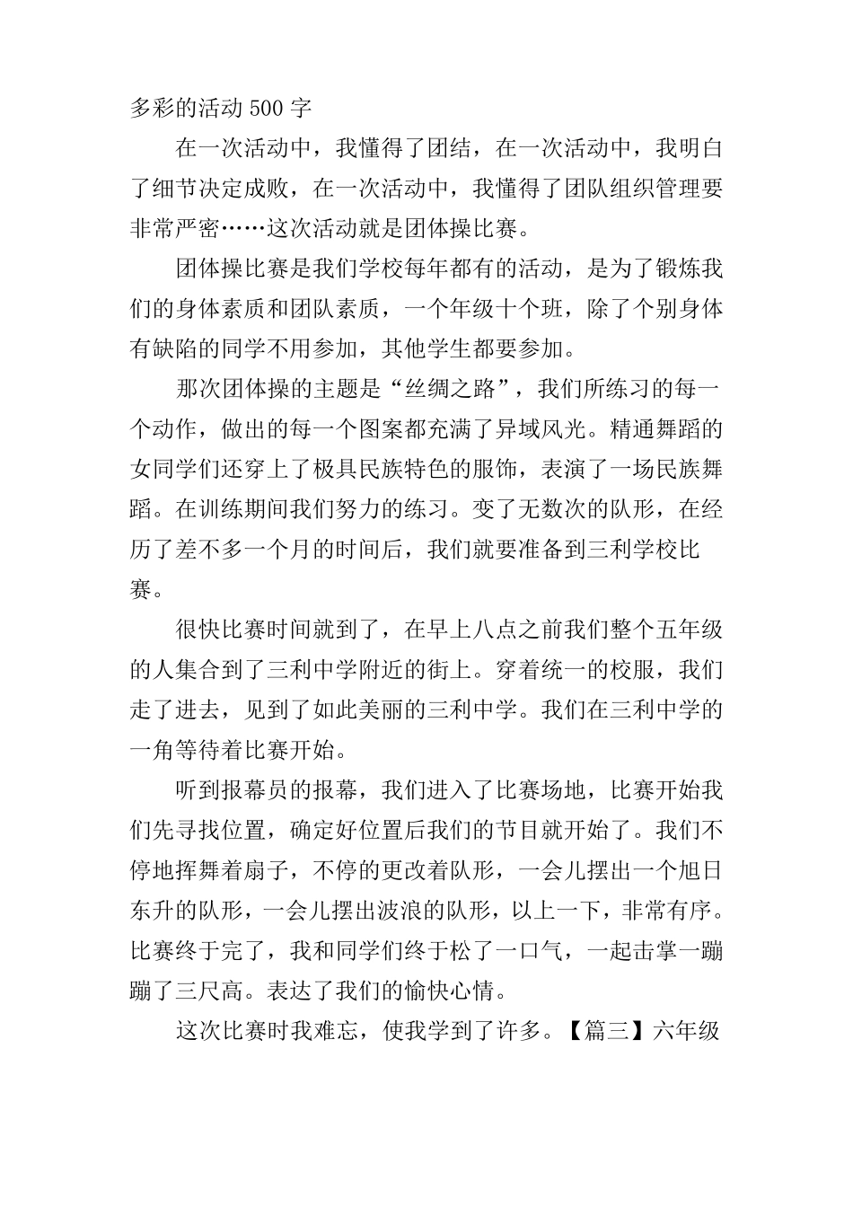 六年级上册作文多彩的活动500字5篇_第2页