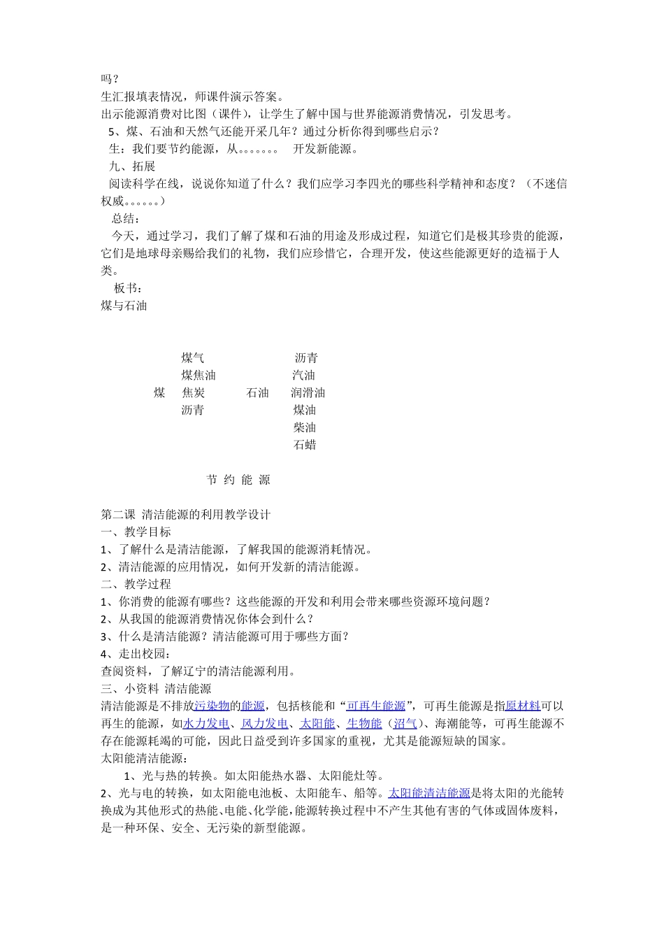 六年级上册人与自然教案_第2页