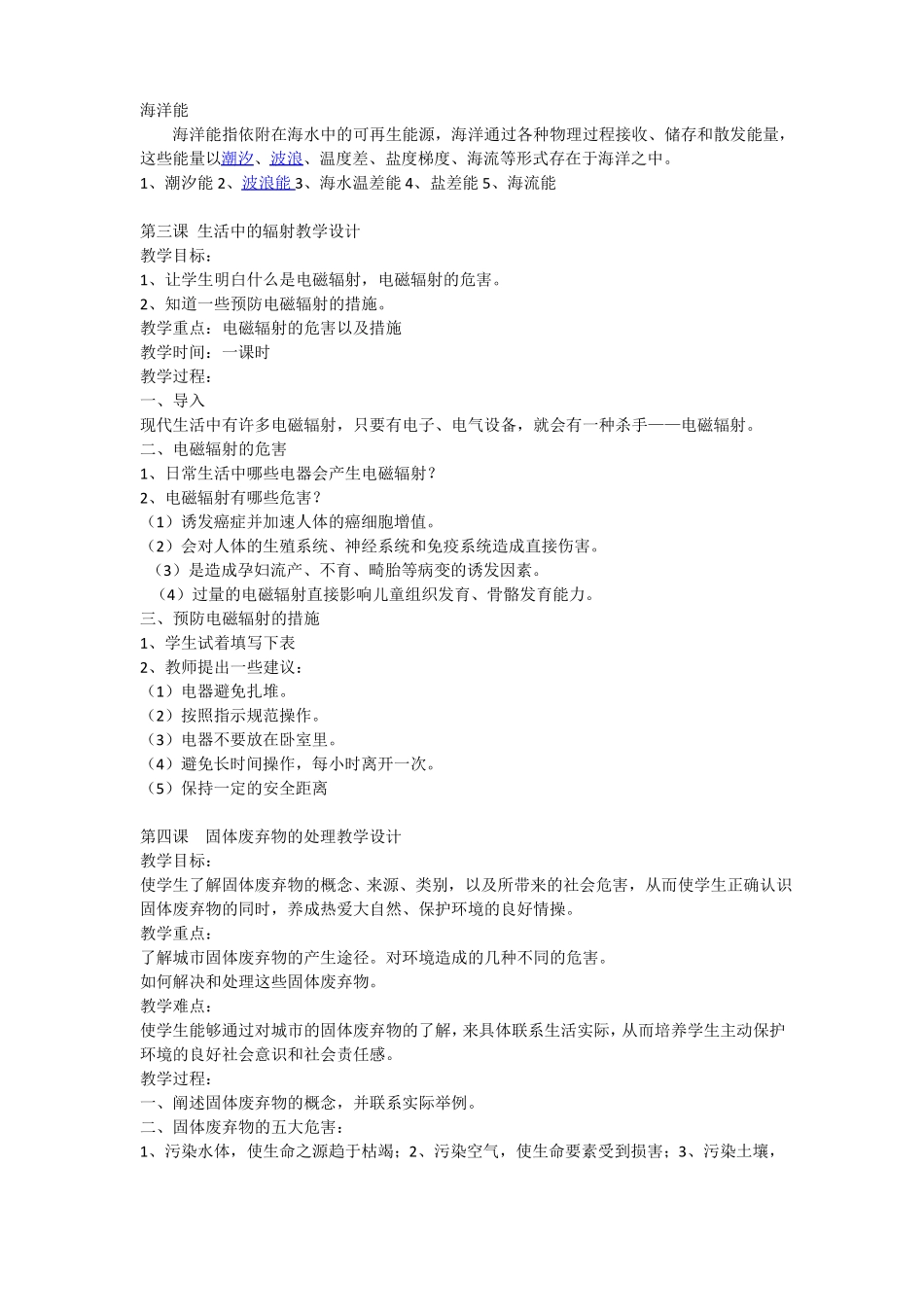 六年级上册人与自然教案_第3页