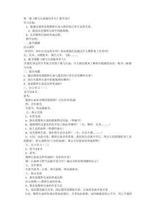 六年级上册人与自然教案