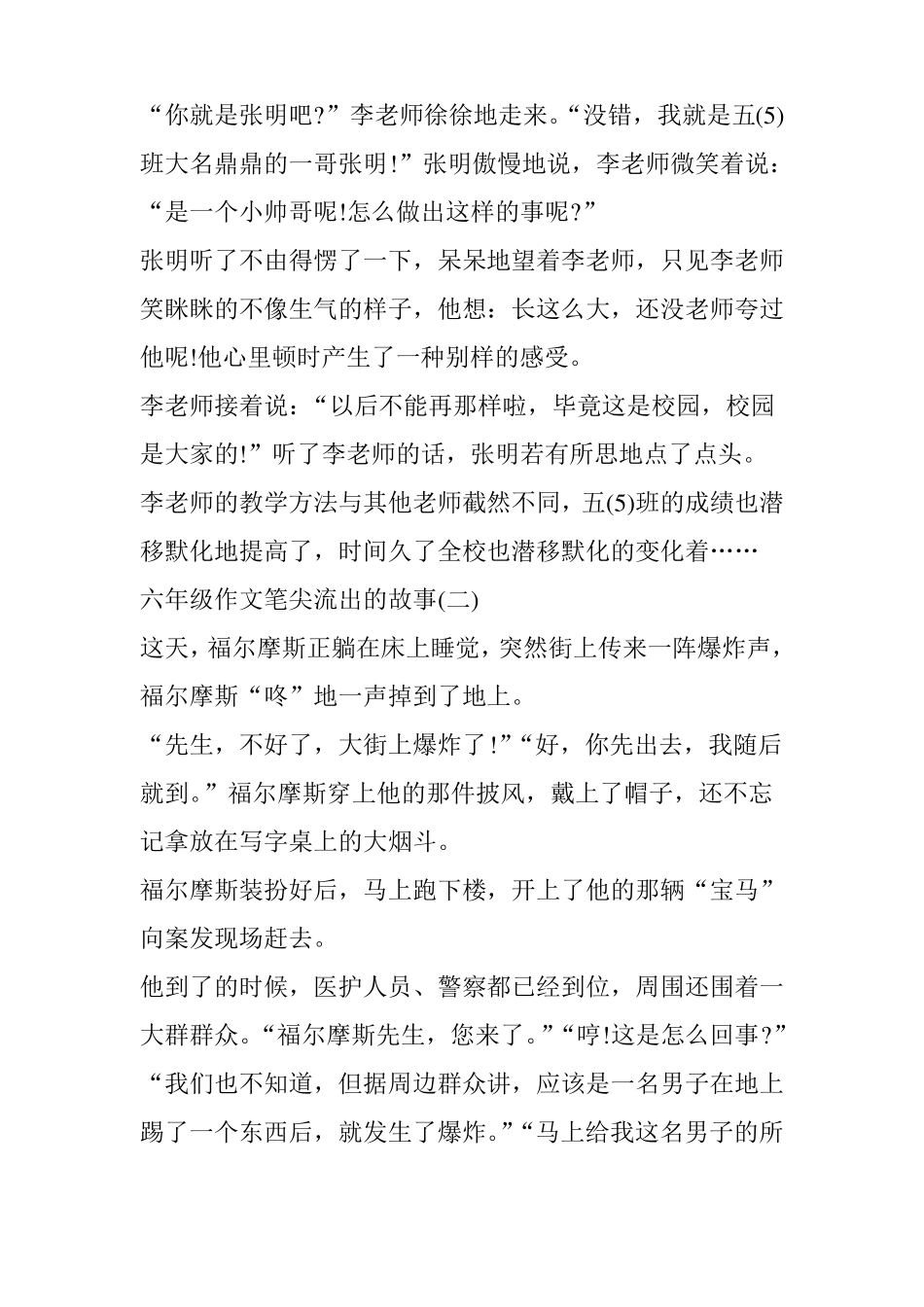 六年级上册作文笔尖流出的故事【5篇】_第2页