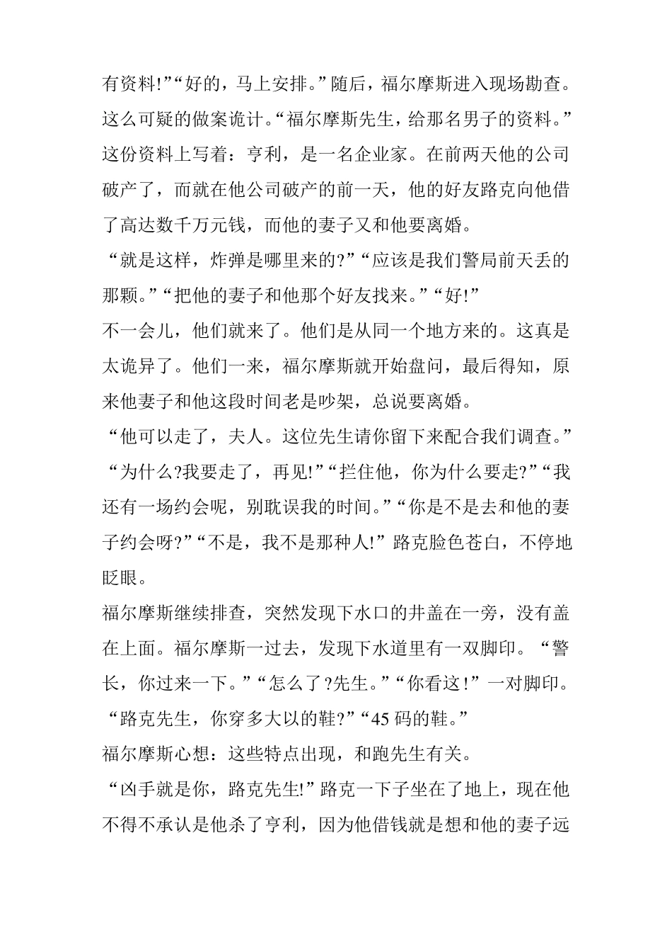 六年级上册作文笔尖流出的故事【5篇】_第3页