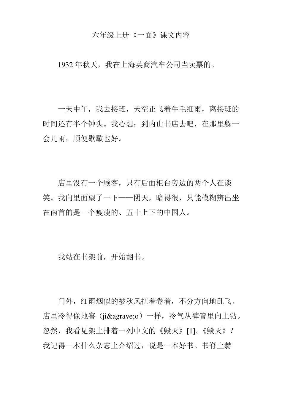 六年级上册一面课文内容_第1页