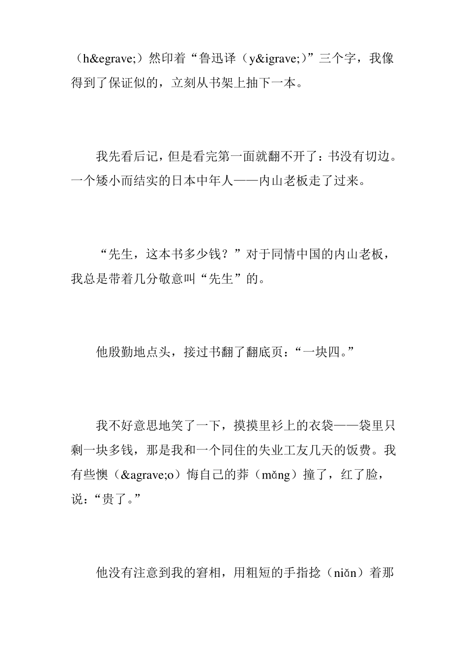 六年级上册一面课文内容_第2页