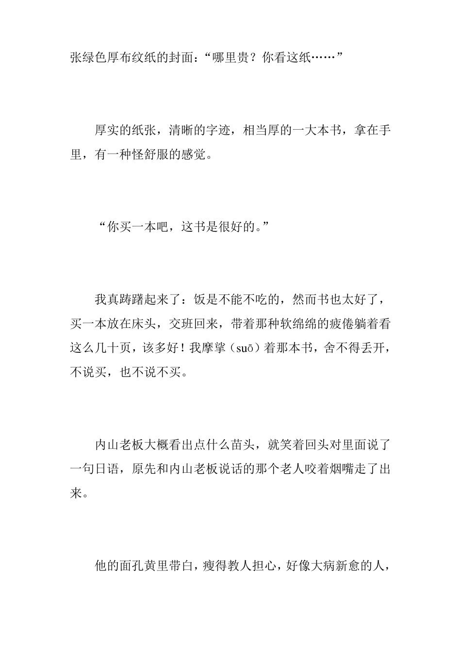 六年级上册一面课文内容_第3页