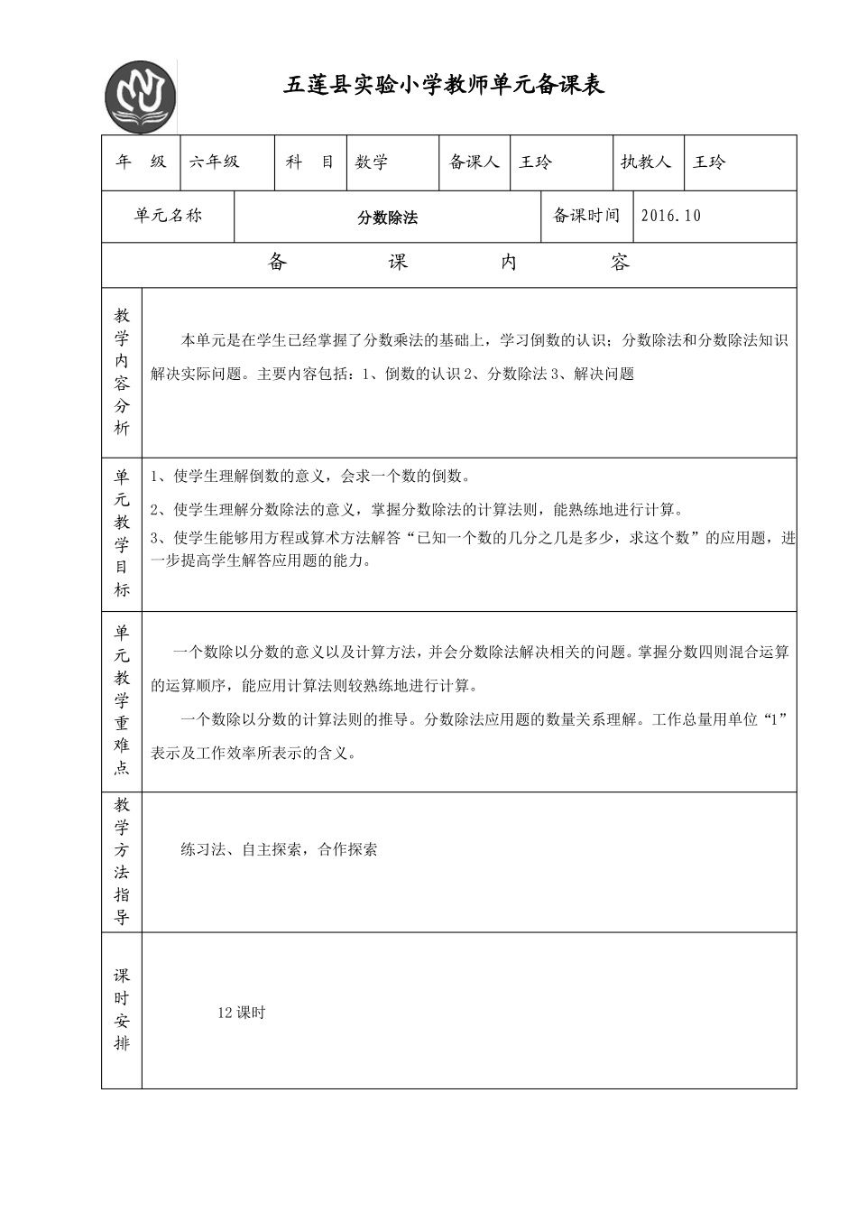 六年级上册单元备课8个单元_第3页