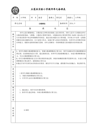 六年级上册单元备课8个单元