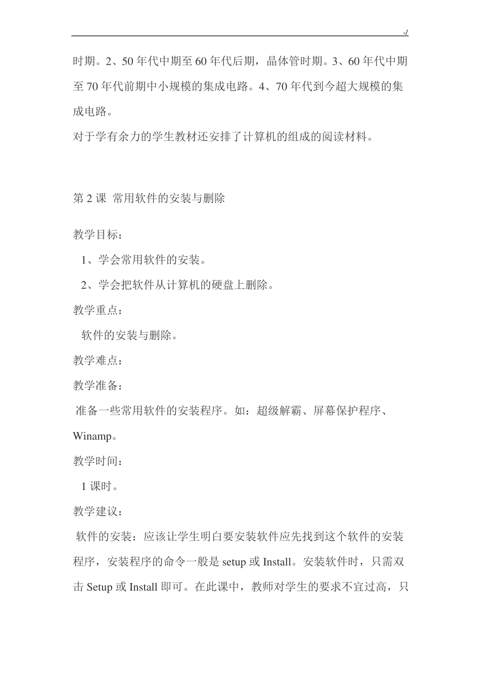 六年级上册信息技术全册课程教案_第2页