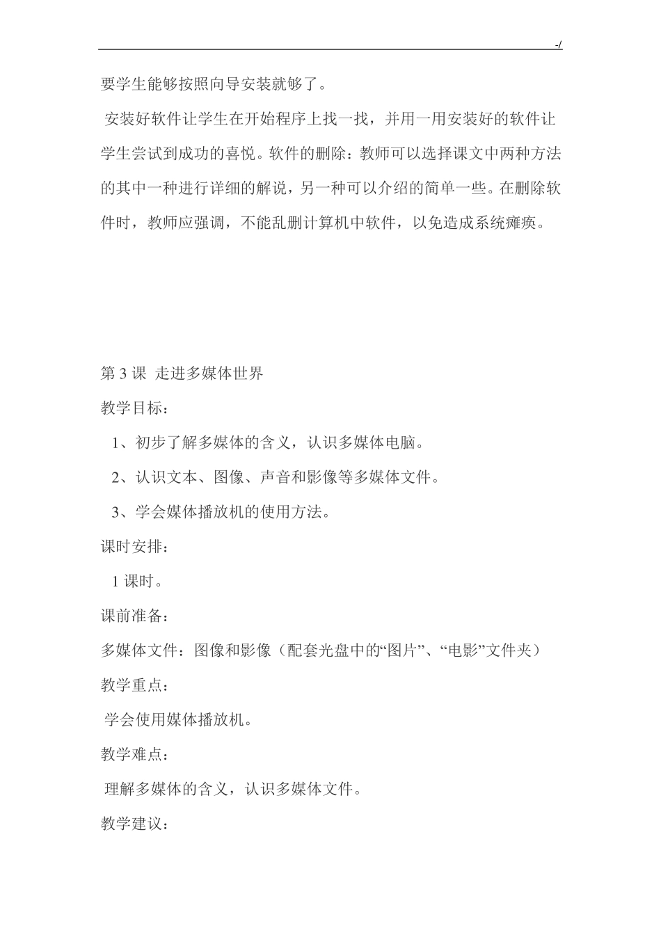 六年级上册信息技术全册课程教案_第3页